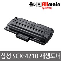 삼성 SCX-4210 재생토너 선명한출력 SCX-D4200A
