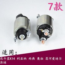 자동차 발전기 도요타 혼다 럭셔리 스즈키 스타터 전자기 스위치 1 개, 7.no7