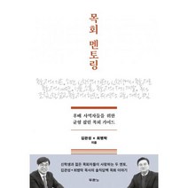목회 멘토링, 두란노