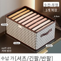 터치온리 접이식 수납함 장롱수납 티셔츠정리 소품정리 옷장수납방법, 뚜껑이있는 대형 9 칸