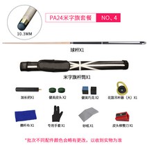 당구큐 용품 선수용 치는법 레슨 추천 입문자용 전문가용 미니 3구 고급, PA24 미터 스틱 세트 10.3mm