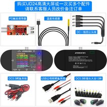 전압 측정기 전압 다기능 USB 충전기 배터리 잔량, UD24호스트+전체액세서리세트가족초상화