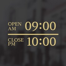 단비디자인 오픈클로즈 영업시간스티커 영업시간안내판 주문제작, 선택14, 골드