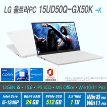 LG 울트라 PC 15UD50Q-GX50K + Win10 Pro / Win11 Pro 선택포함 / 12세대 i5, 24GB, 1536GB, 12세대 인텔 코어 i5 1240P, 화이트