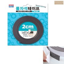 롤 자석 테이프 얇은 띠자석 20MM X 5M 판촉물에 붙이는 고무자석