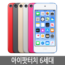 아이팟터치 6세대 iPod Touch6 16GB 32GB 64GB, 랜덤