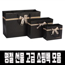 블랙리본 종이가방 2장 세트 설 구정 명절 답례품 고급쇼핑백 튼튼한 선물용 쇼핑백, 블랙리본 종이가방 대형 2장