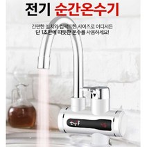 탕비실 화장실 세면대 간편 설치 전기 순간 온수기 매장 수도꼭지, 싱크원홀/가로 HV-108