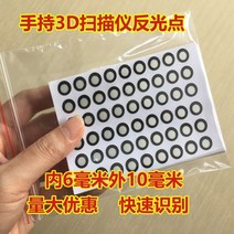 가성비 휴대성 1000 포인트 휴대용 레이저 3D 스캐너 높은 반사 마킹 식별 대상 내부 6mm 외부 10mm 호환, 한개옵션0