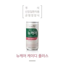 뉴케어 케이디 플러스 200ml 30캔, 상세페이지 참조, 상세페이지 참조