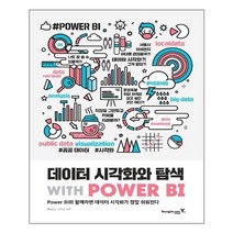 영진닷컴 - 데이터 시각화와 탐색 with POWER BI - 스프링 분철선택, 본책2권 분철