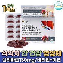미국 직수입 30대 40대 직장인 추천 간 건강 밀크시슬 아빠 남편 간건강 실리마린 130mg 함유 간 보조제 밀크씨슬 식약처 인정 비타민 A B 엉겅퀴 추출물 함유 간 영양제