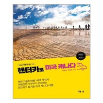 더블엔 렌터카로 미국 캐나다 (마스크제공), 단품, 단품