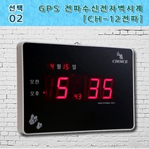 초이스정품 CH-12 GPS전파수신 디지털전자벽시계 CH-12 전자벽걸이시계 LED벽시계
