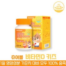 방고집 어린이 키즈 츄어블 씹어먹는 영국산 햇빛 비타민 D 3 C 씨 디 B2 비투 E 영양제 DSM 아연 초유 분말 자일리톨 리보플라빈 아라비아검 효소처리스테비아, 6박스(6개월분)