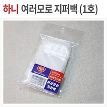 하니 여러모로 지퍼백 5호 45매 소형 PVC 비닐팩, 01 지퍼백1호 120매