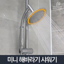 나sesp+미니해바라기 샤워기_헤드 수전 욕실 욕조 화장실 크롬♥escapee, ♥escapee미니해바라기 샤워기
