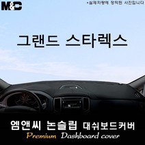 현대차 그랜드스타렉스[2018년] 대쉬보드커버 [벨벳-부직포-스웨이드], 부직포 원단/테두리-레드, 11인승-사제 오디오일체 매립형, 현대