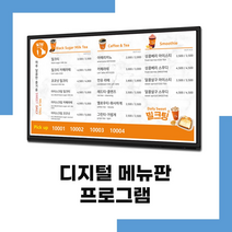 창업홍보 모니터메뉴판 레이월드 메뉴보드