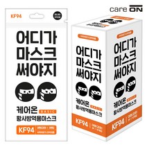 케어온 황사방역 KF-943D 어디가 마스크 써야지 검정 3Px20팩, 단품, 단품, 3개입