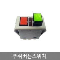 푸쉬버튼스위치 WPP-6210L / 푸시버튼 / 셀렉트 전환스위치 온 오프 / EA