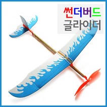 고무동력 프로펠러 글라이더 비행기 만들기 수업 초등과학 완구 학습 에듀 제작 날리기
