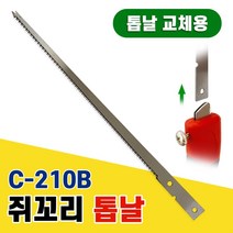 화 신 쥐꼬리 톱날 (교체용 C-210B) 실 쇠 줄 전지 톱, 꾸팡 본상품선택