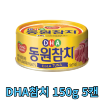동원참치 DHA 150g 5캔 살코기 밥도둑 반찬 안주 tuna 식자재 식재료 음식점 식당 분식집 대용량 캠핑용 대량 업소용 참치 단백질 캔 통조림 야식 가게 건강 음식