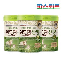[파스퇴르] 위드맘 산양분유1~3단계3캔, 옵션선택:산양분유 1단계3캔, 3개