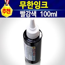 HP8728 HP28 28잉크 28칼라 28컬러 HP잉크 정품품질 충전 호환 재생 리필용 노랑 파랑 빨강 주사기 석션기 세정제 충전용품 자가충전 셀프충전 직접충전 잉크원액 HP28, 개, 충전잉크빨강