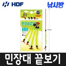 낚시방 해동 민장대끝보기(HA-805)/민물바다 공용/4개입