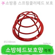 헤드보호망/적색/소방용스프링클러헤드/골프연습장