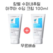 랑벨 수퍼내츄럴 아쿠아 수딩 크림 100ml, 수딩 크림 100ml x 2개, 1개