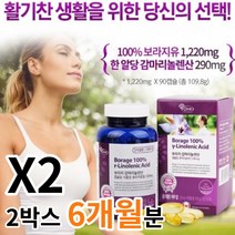 캐나다산 직수입 감마리놀렌산 보라지 오일 기름 보라지유 보라지꽃 종자유 BORAGEOIL 감마놀렌산 GLA 오메가6 여성 pms 증후군 생리증후군 생리불순 여드름 캡슐 영양제, 2병, 90캡슐