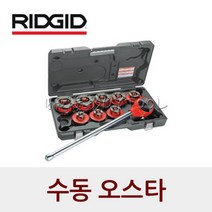 [리지드] 수동 오스타 세트 12R 1/2-2