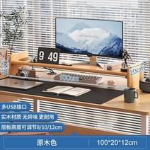 아크릴 모니터받침대 우드 모니터선반 테블릿 거치대 usb충전 오거나이저, 멀티 USB 커넥터  100cm- 로그 색상 업그레이드