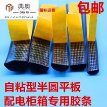 몰딩 EPDM 배전함 삼원 을병 부풀다 상수리 나무 테이프 접착 H라인 반원평 판 1653776273, 반원 20x3mm