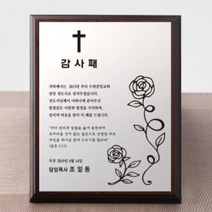 LWL233059교회 임직패 권사 취임패 감사패 장로장립 기독교상패 art 005