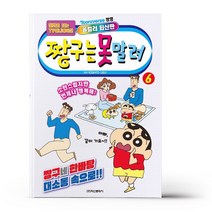 짱구는 못말려 6