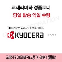 WFW733108정품토너 FS 노랑 TK-899KY 교세라 C8020MFPG, 1