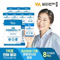 10%쿠폰 비타민마을 퍼펙트바이오틱스 슈퍼 프로바이오틱스 19 특허 생유산균 8박스 8개월분