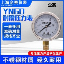 진공 게이지 측정기 경기 YN60 내진압력계 기압계 수압유압 음압계 액압계 1.6MPa 내, 11