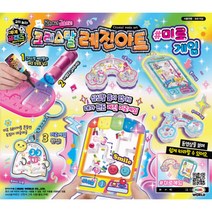 여아완구 레진아트 만들기 선물 초등학교3학년선물 어린이선물