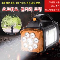 8개 메인 램프 3개 사이드 램프금강 랜턴 초고광도 휴대용 탐조등, S, 오랜지