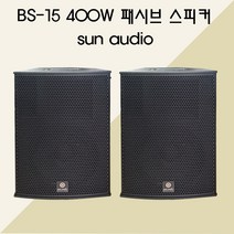 패시브 스피커 블랙