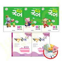 기탄국어 H단계 세트, 기탄교육
