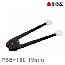 LPH281509PSE-150 삼성하조기 16mm결속기는 (1EA) 19mm 밴드용-결속기 PP 별도주문가능