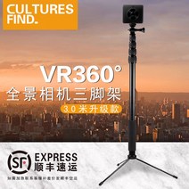 VR 업그레이드 파노라마 카메라 삼각대 3m, 단일, 1개