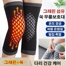 격자 쑥 스트랩 미끄럼방지 그래핀 쑥 스포츠무릎보호대, 블랙*3쌍