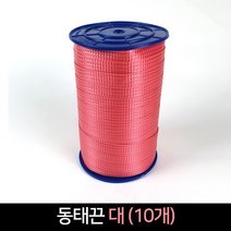 국산 동태끈 대 (10개묶음) / 택배끈 노끈 포장끈, 단품